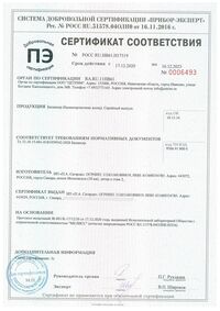 Сертификат соответствия - Балансер (балансировочная доска)
