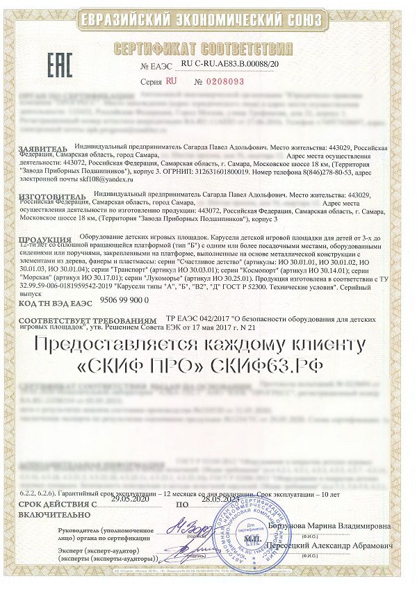 Сертификат на изготовление каруселей